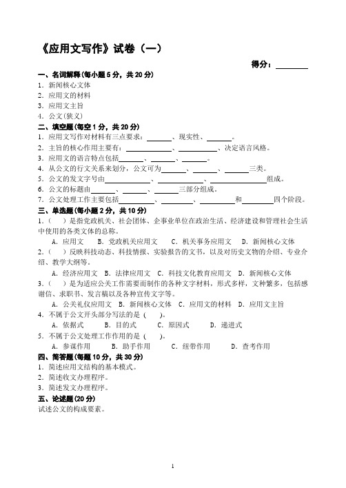 《应用文写作》试卷