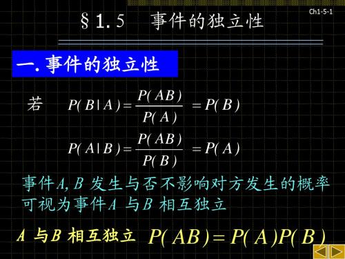 《概率论与数理统计》课件ch1-5