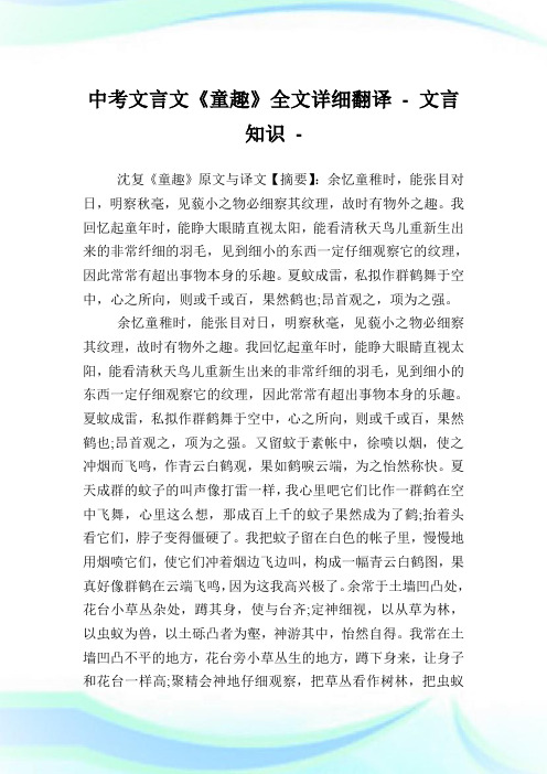 中考文言文《童趣》全文详细翻译 - 文言知识.doc