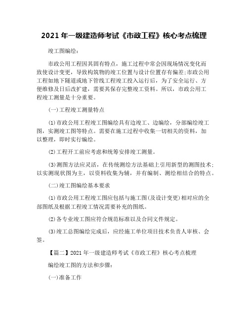 2021年一级建造师考试《市政工程》核心考点梳理