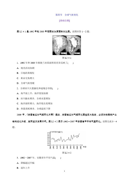 高一地理人教版必修1练习册：2.4全球气候变化