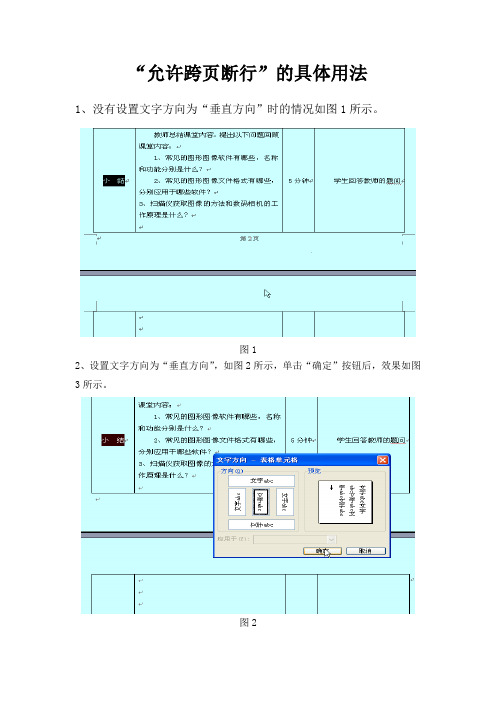 Word文档“允许跨页断行”的具体用法