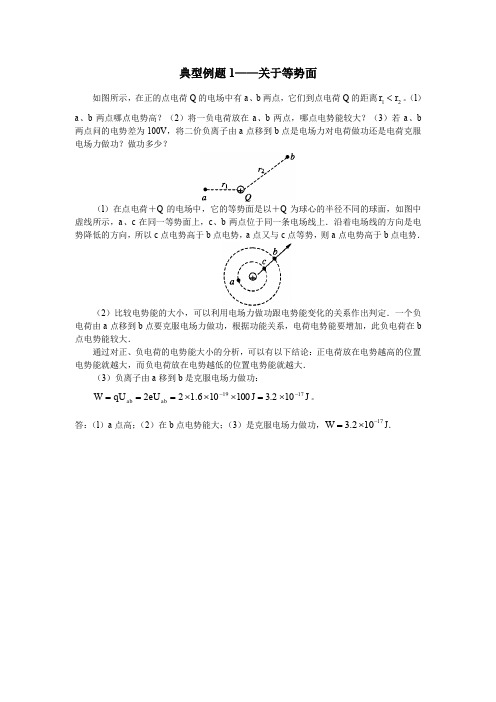 电势能和电势典型例题