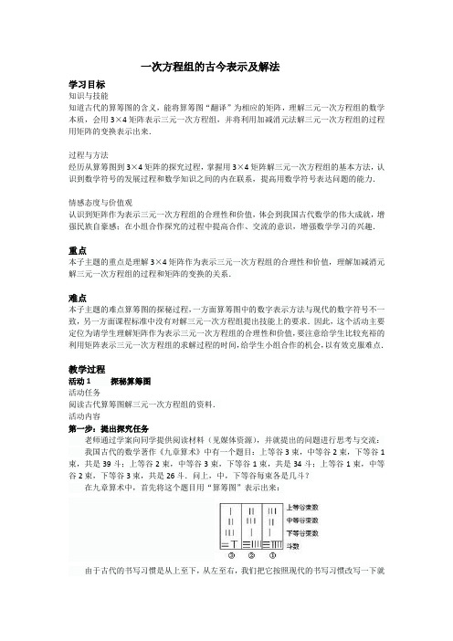 数学人教版七年级下册8.4阅读与思考  一次方程组的古今表示及解法