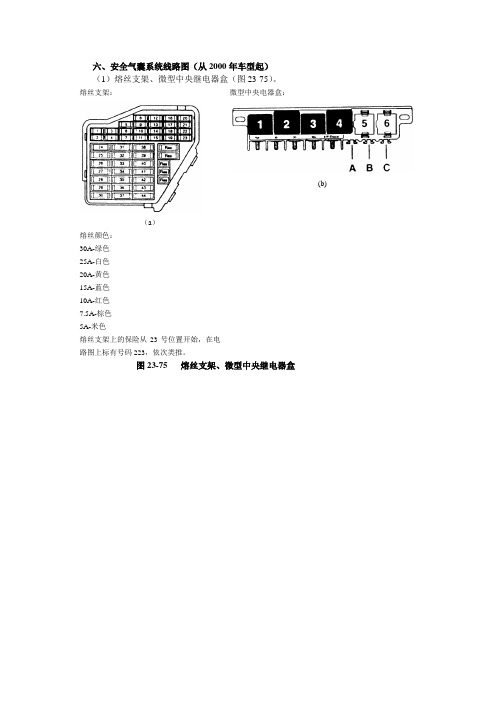 湖南万通汽修学校,全车电气线路图7