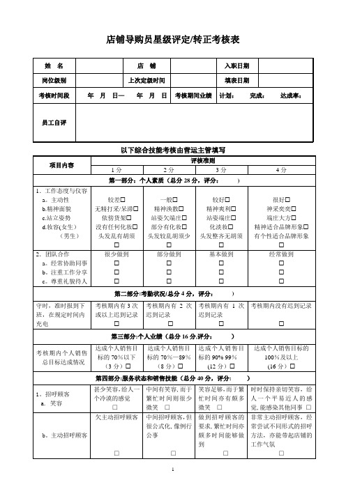 导购员考核表