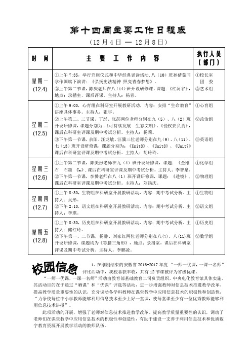 第10周主要工作日程表