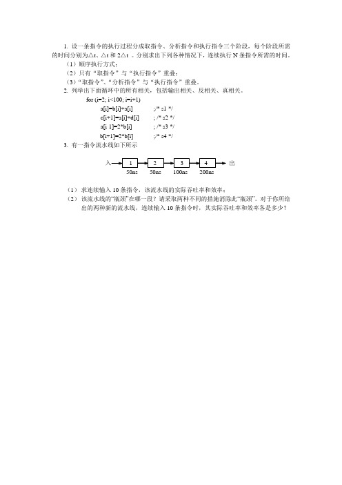 流水线习题