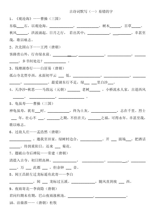 新人教版语文七年级上册期末复习古诗文默写、文言文阅读