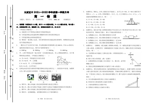 山西省太原市第五中学2021-2022学年高一上学期12月月考试题+物理