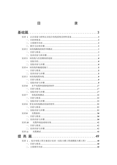 《综合布线技术与工程实训》指导书