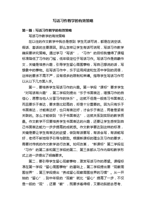 写话习作教学的有效策略