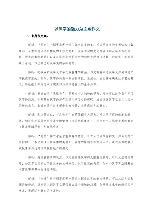 以汉字的魅力为主题作文