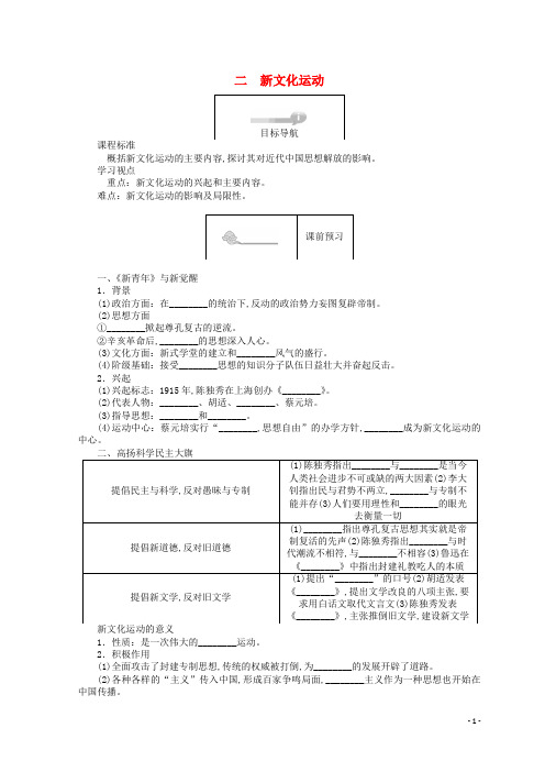 2018高中历史专题三近代中国思想解放的潮流.2新文化运动45分钟作业人民版必修2