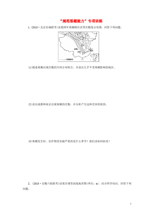 高三地理二轮复习解题策略篇强化三大解题能力三规范答题能力这是高分之保障专项训练