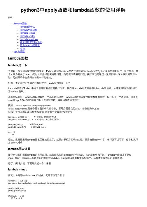 python3中apply函数和lambda函数的使用详解