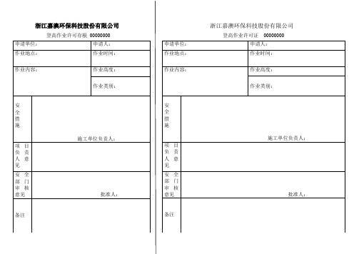 高空作业许可证