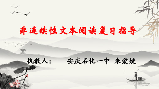 安徽省中考语文 非连续性文本阅读 课件(36张PPT)