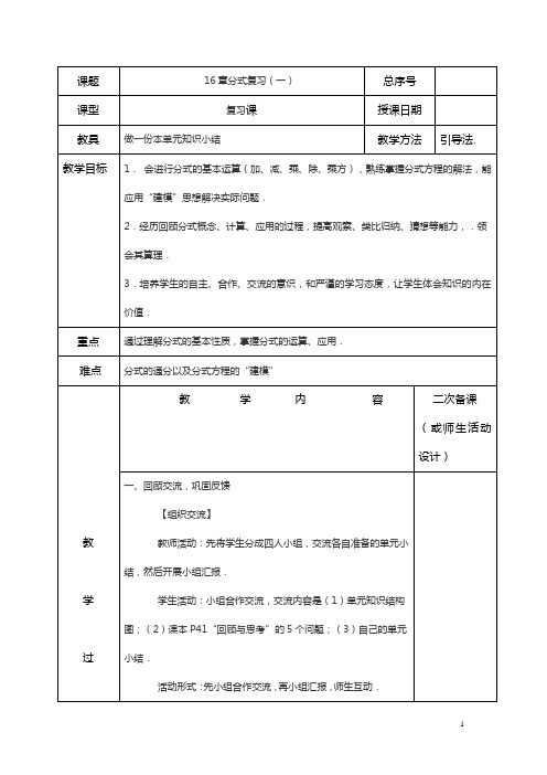 16章分式复习