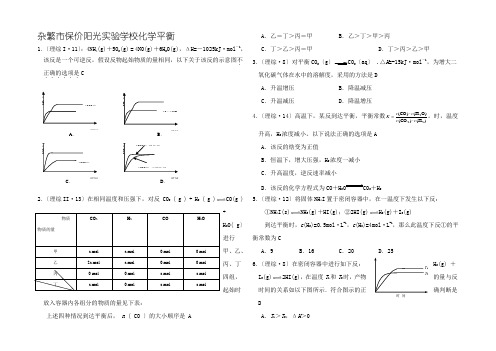 全高考化学试题分类汇编化学平衡