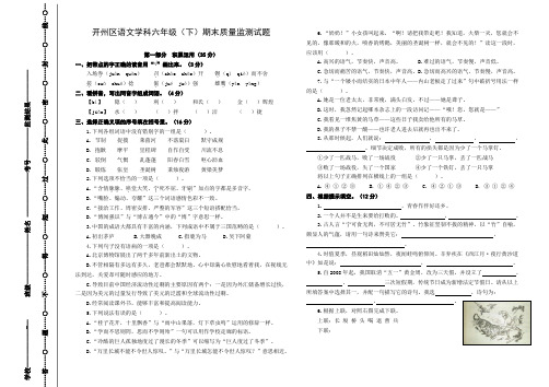 小学语文六年级下期语文试题(含答案)