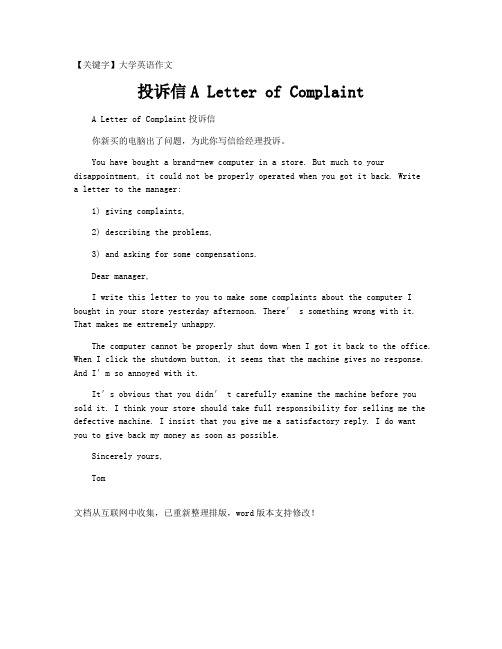 【大学英语作文】投诉信A Letter of Complaint