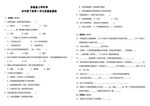 苏教版小学科学四年级下册第二单元质量检测卷(含答案)