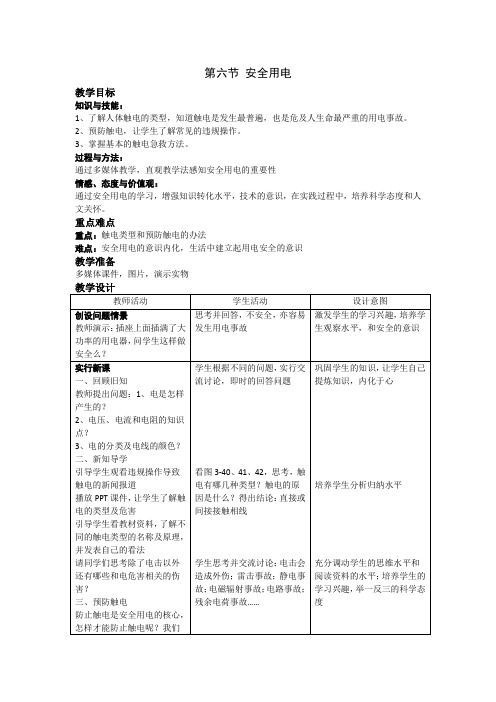 北师大新课标初中物理九年级全册《第十三章 电功和电功率 六、安全用电》_19