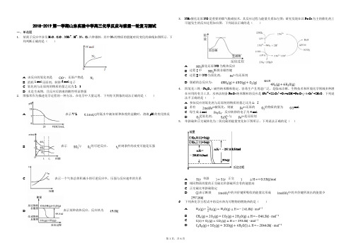 2018-2019第一学期山东省实验中学高三化学化学反应与能量一轮复习测试及参考答案及解释