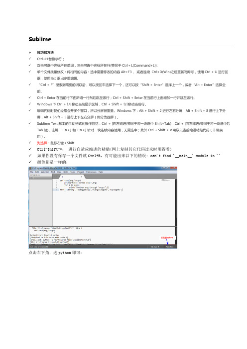 Sublime实用方法和技巧