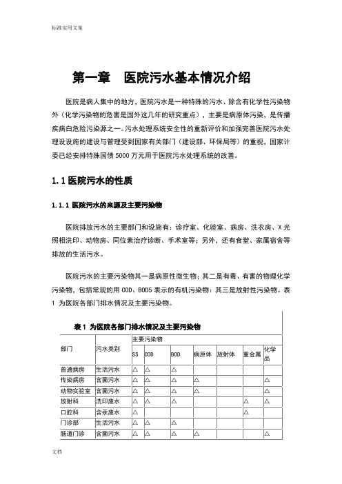 医院污水 水量计算 消毒处理