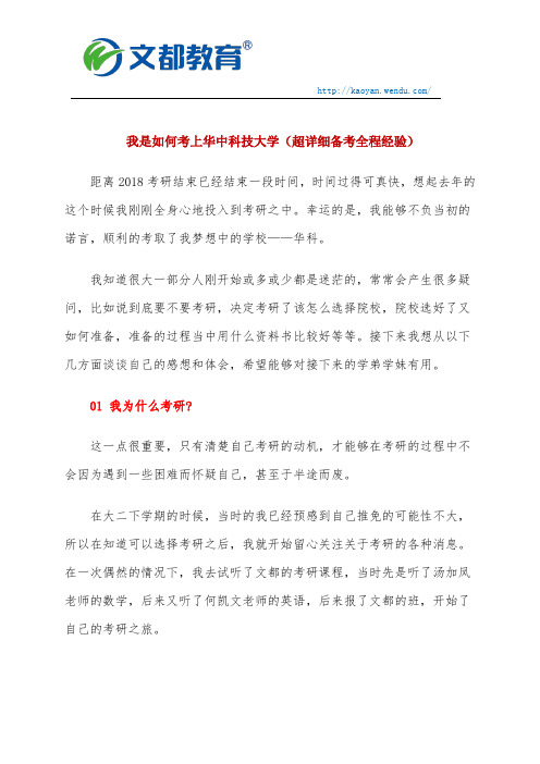 我是如何考上华中科技大学(附超详细备考全程经验)