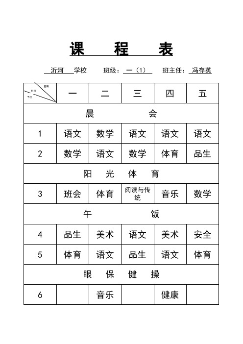 班级课程表