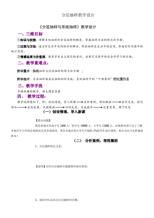 高中数学新人教版B版精品教案《人教版B高中数学必修3 2.1.3 分层抽样》5