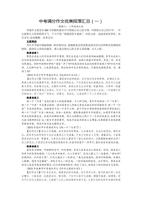 中考满分作文优美段落汇总(一)