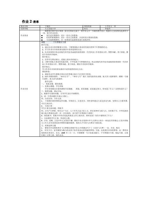 《千年梦圆在今朝》教学设计及思路(1)