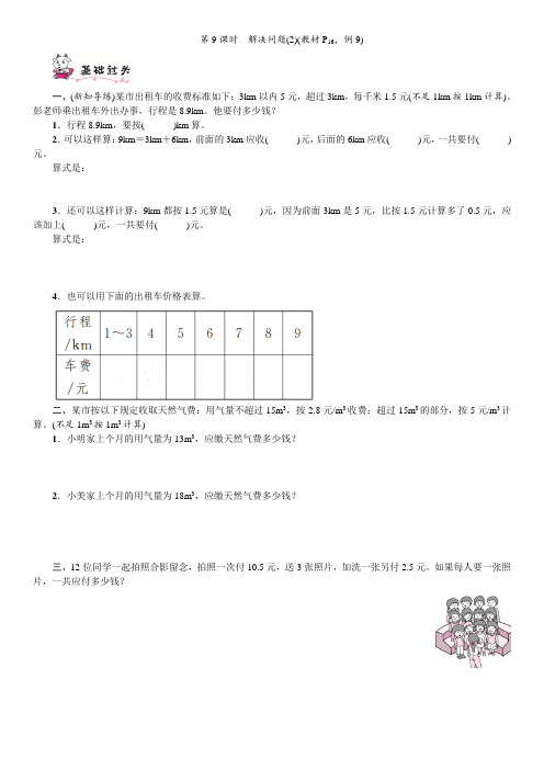 五年级数学上册第一单元 第9课时   解决问题(2)练习题