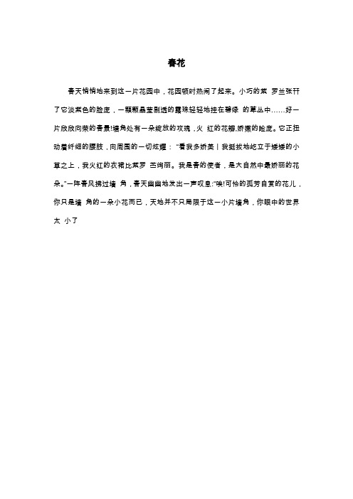 春花_高三单元作文