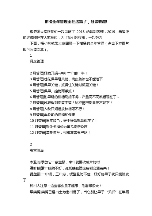 柑橘全年管理全在这篇了，赶紧收藏!