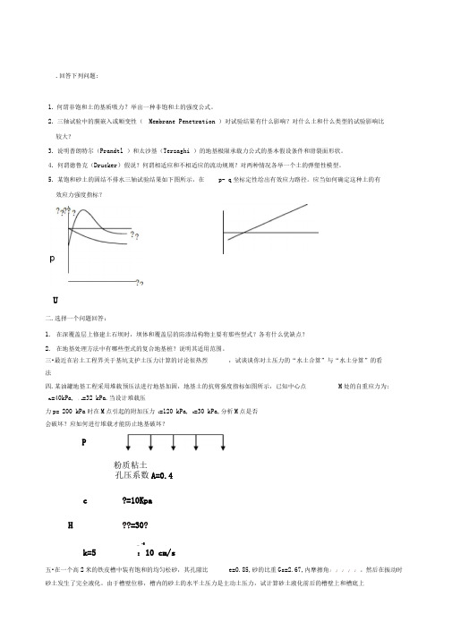高等土力学试题