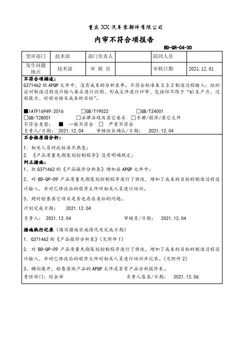 4内审不符合报告及整改Q-01