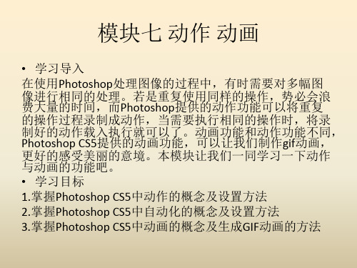 《图形图像处理Photoshop cs5基础案例与教程》模块七