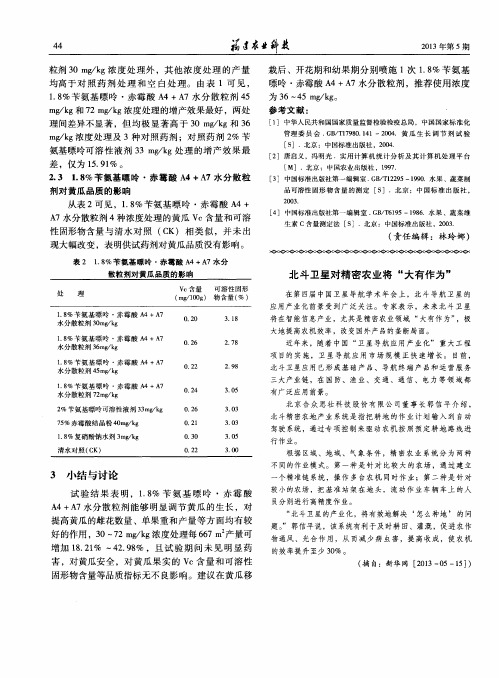 北斗卫星对精密农业将“大有作为”