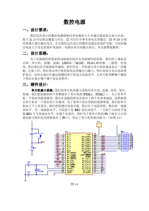 单片机制作数控电源
