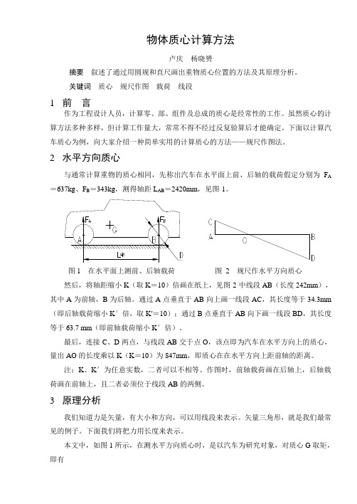 物体质心计算方法