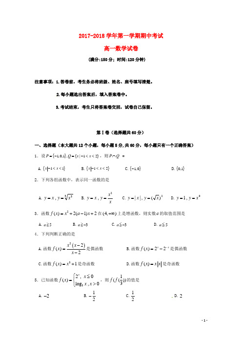 霞浦2012018学年高一数学上学期期中试题