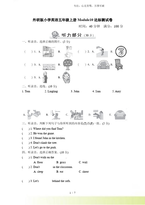 外研版小学英语五年级上册Module10达标测试卷