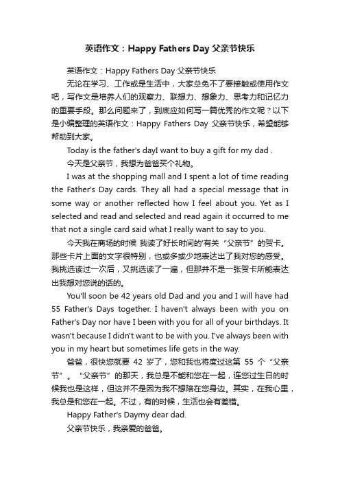 英语作文：HappyFathersDay父亲节快乐