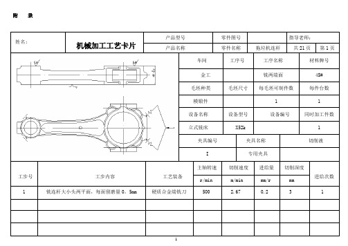 机械加工工艺卡片【范本模板】