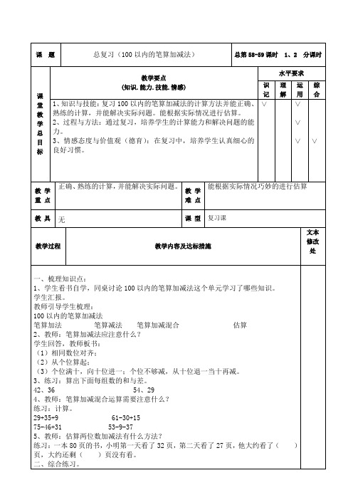 2017-2018最新小学二年级上册数学第九单元备课教案教学设计教学反思导学案(19页)